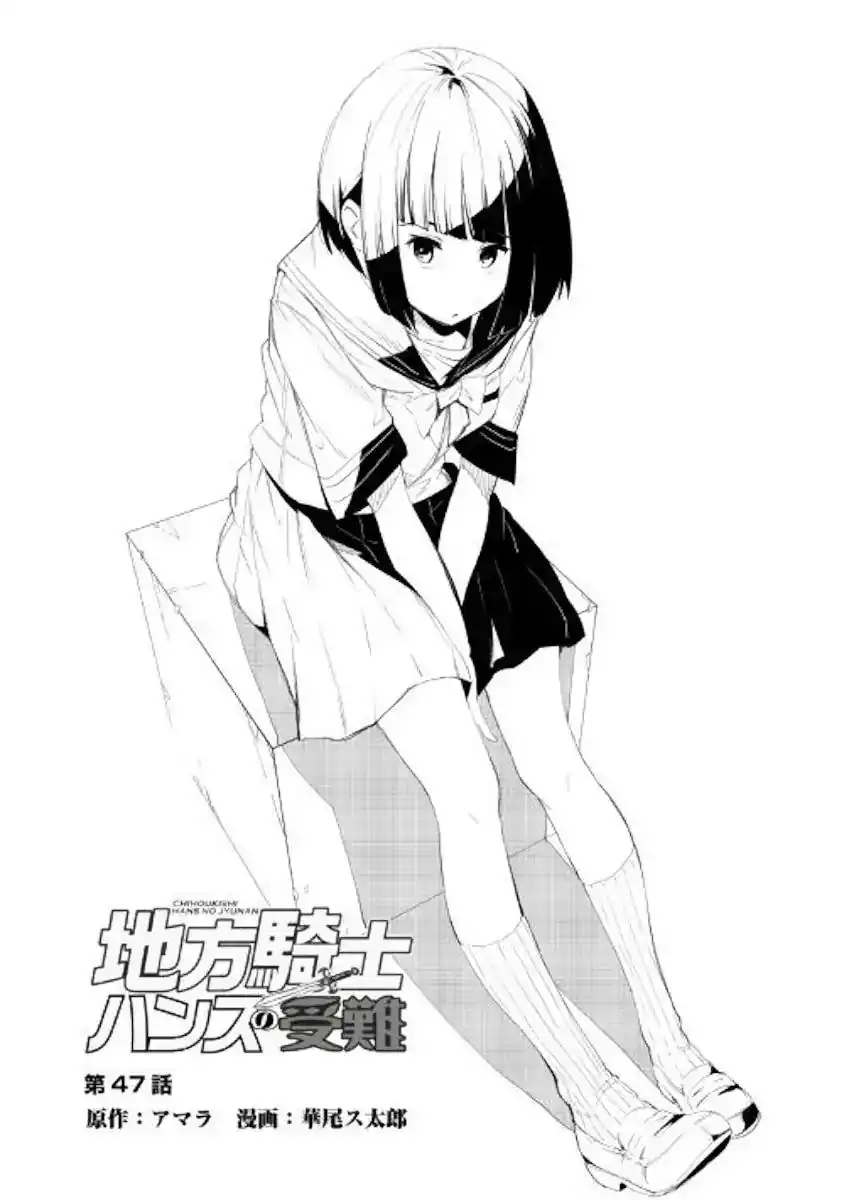 Chihou Kishi Hans no Junan Chapter 47 1